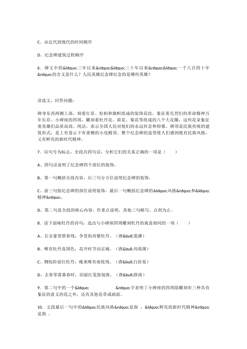初中语文人民英雄永垂不朽同步练习题_第2页