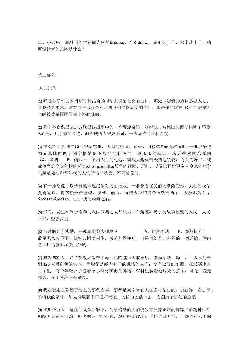 初中语文人民英雄永垂不朽同步练习题_第3页