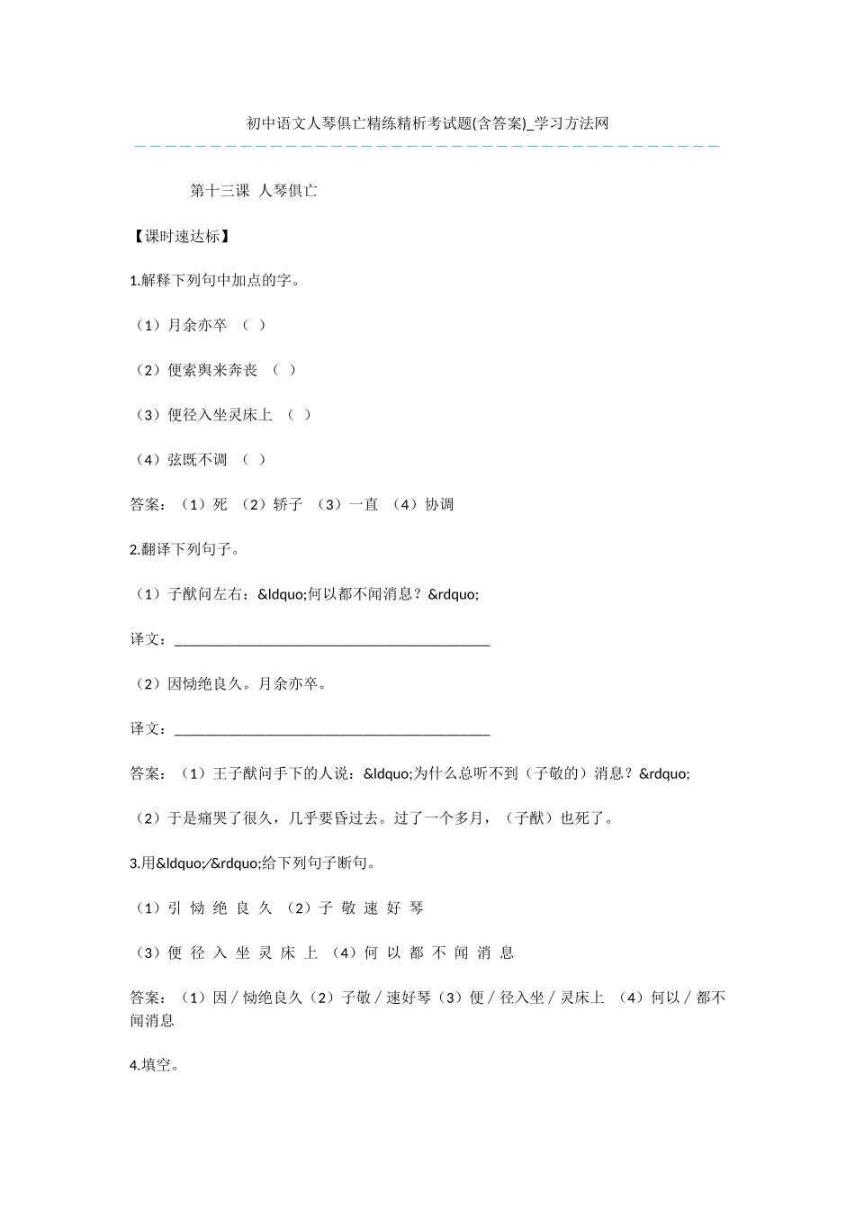 初中语文人琴俱亡精练精析考试题_第1页