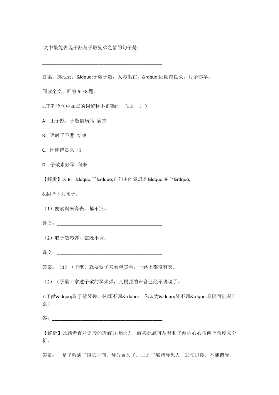 初中语文人琴俱亡精练精析考试题_第2页