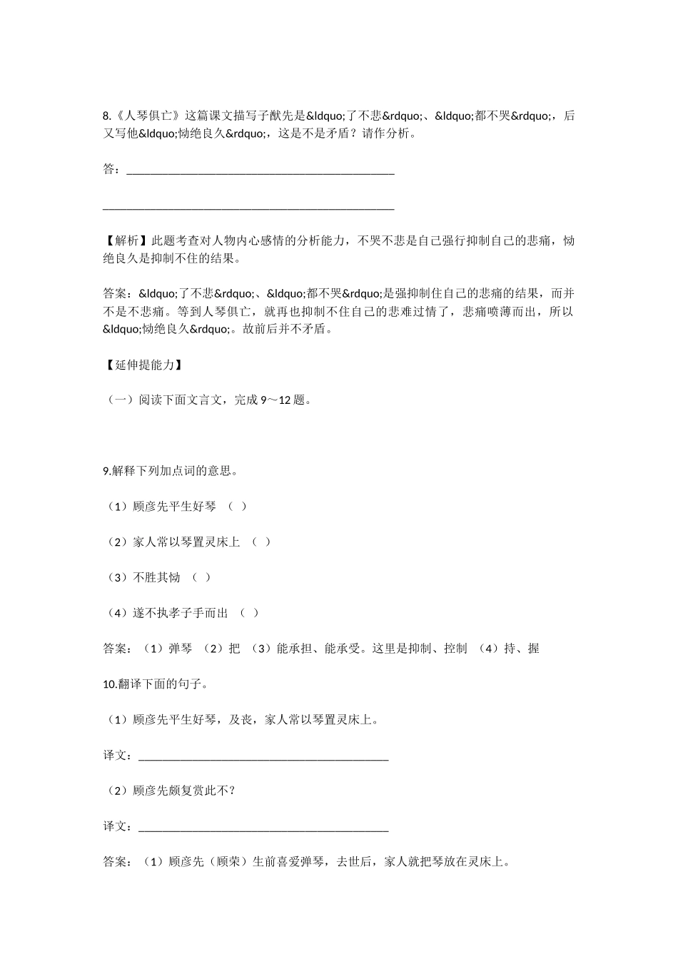 初中语文人琴俱亡精练精析考试题_第3页