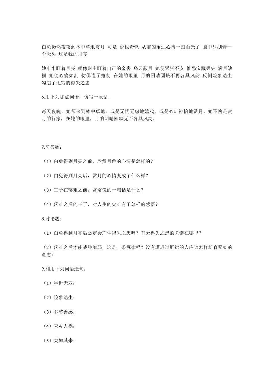 初中语文人生寓言同步练习_第2页