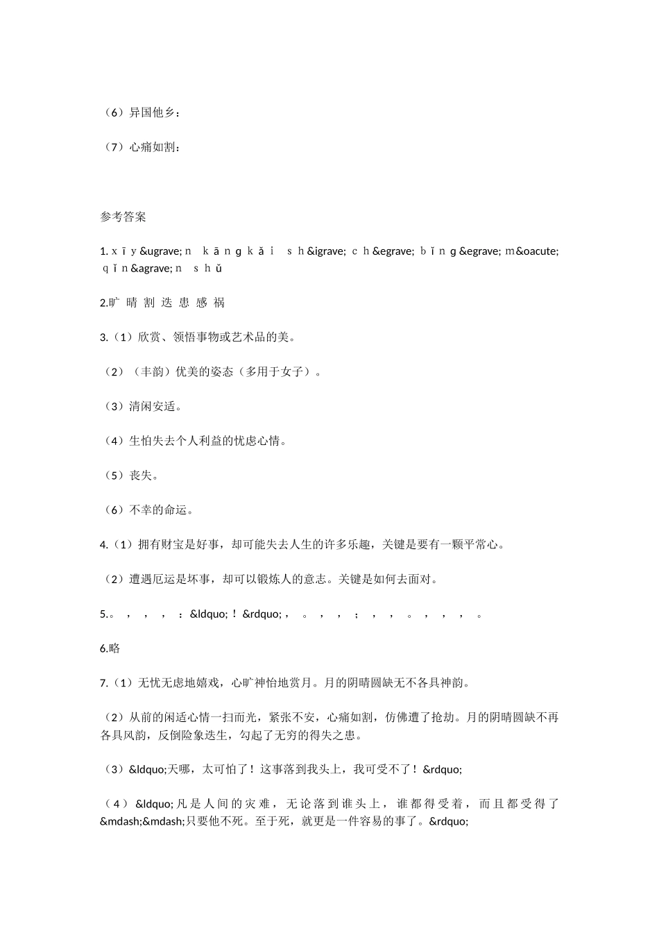 初中语文人生寓言同步练习_第3页