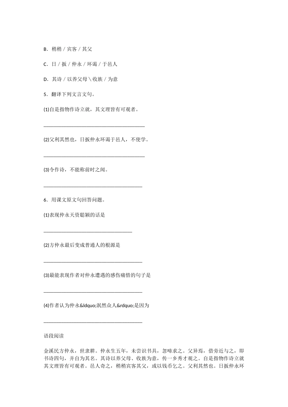 初中语文伤仲永练习题_第2页