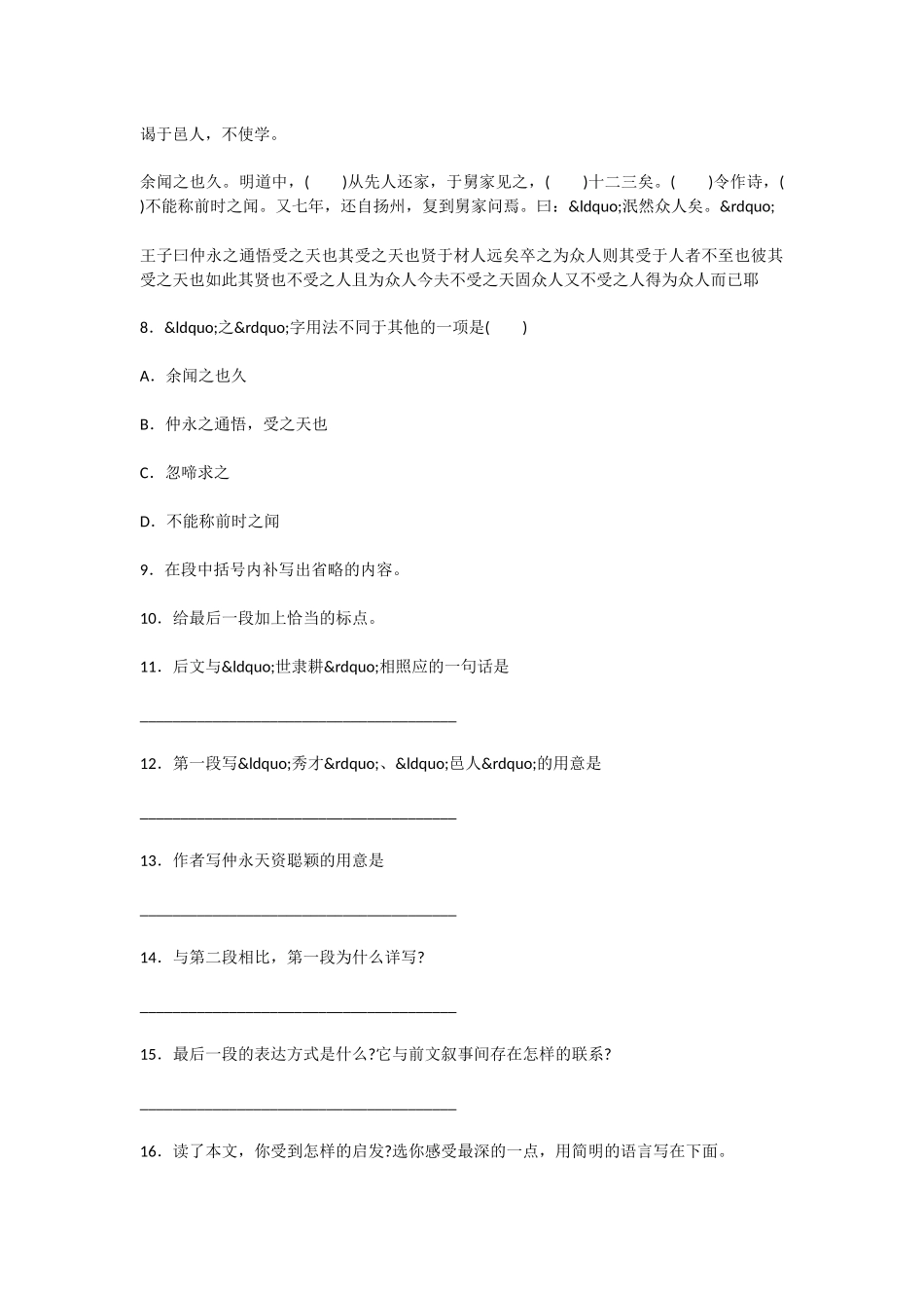 初中语文伤仲永练习题_第3页