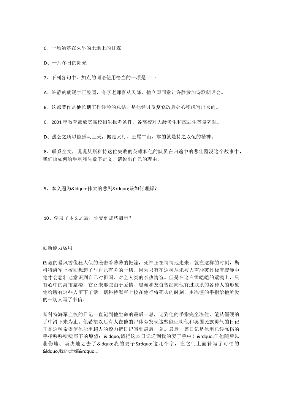 初中语文伟大的悲剧练习题及答案_第2页