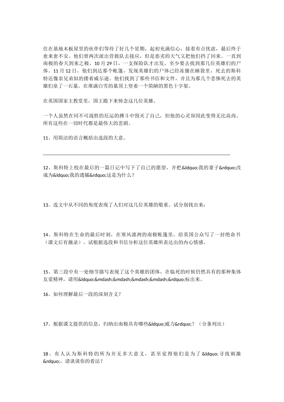 初中语文伟大的悲剧练习题及答案_第3页