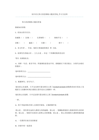 初中语文伟大的悲剧练习题及答案