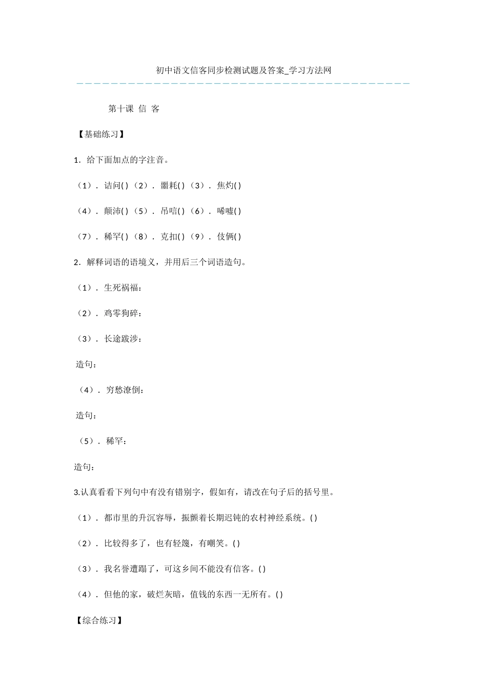 初中语文信客同步检测试题及答案_第1页