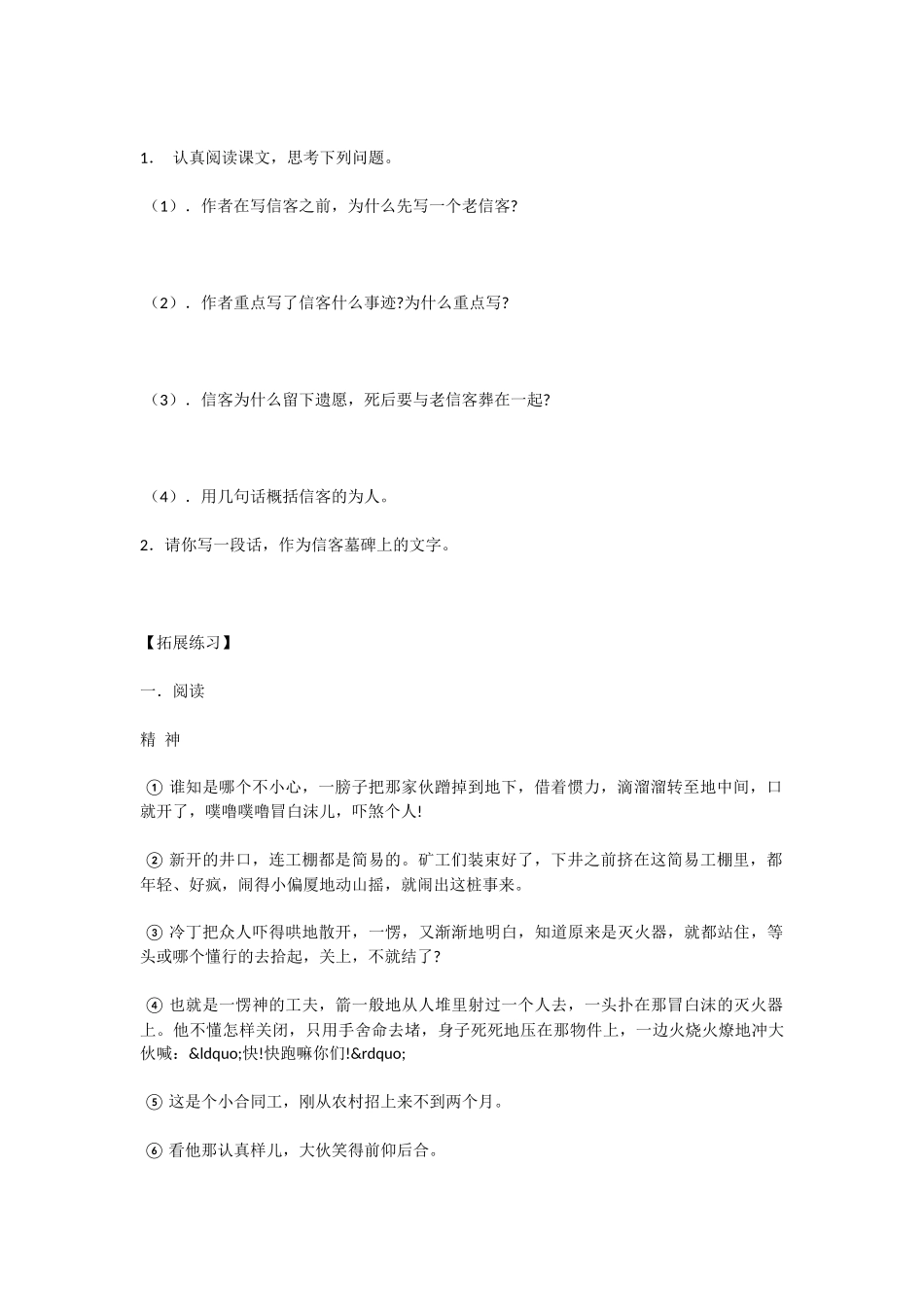 初中语文信客同步检测试题及答案_第2页