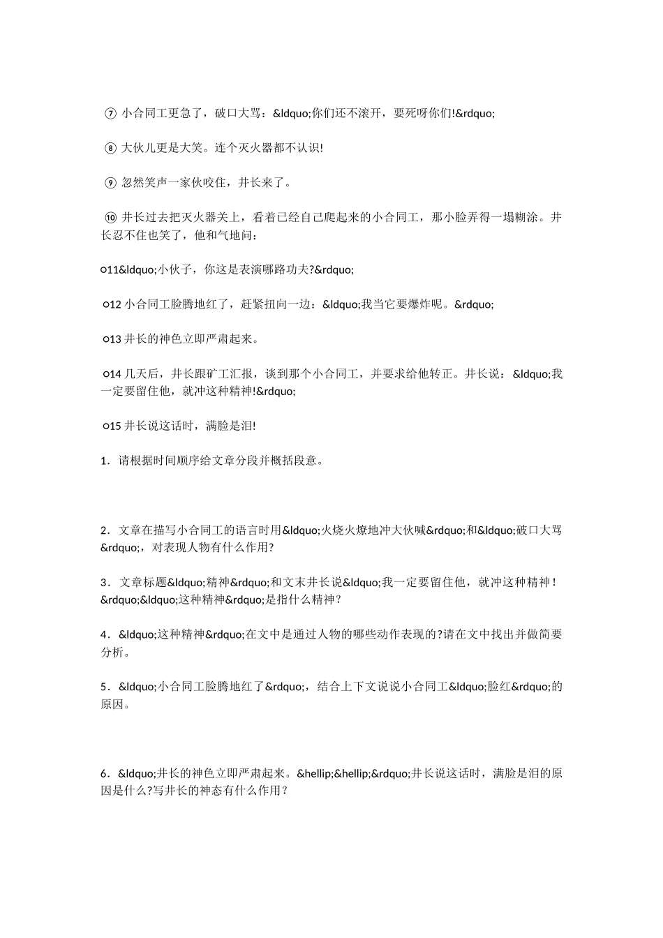初中语文信客同步检测试题及答案_第3页
