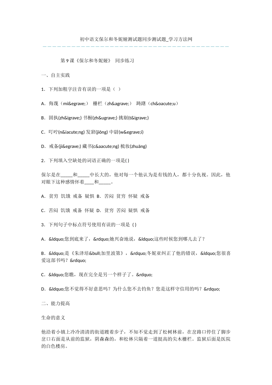 初中语文保尔和冬妮娅测试题同步测试题_第1页