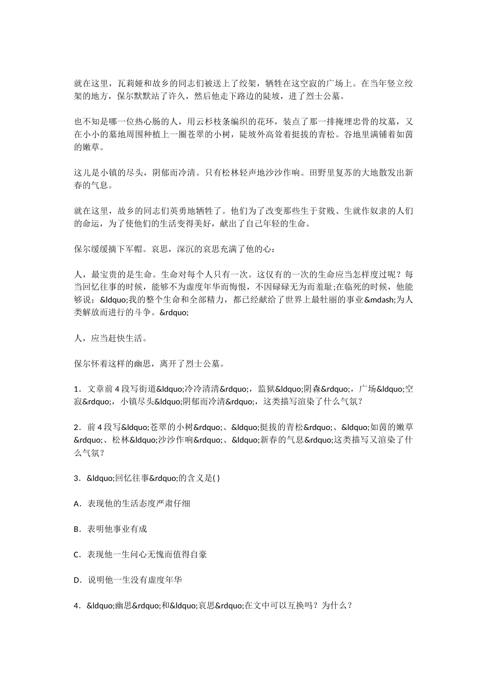 初中语文保尔和冬妮娅测试题同步测试题_第2页