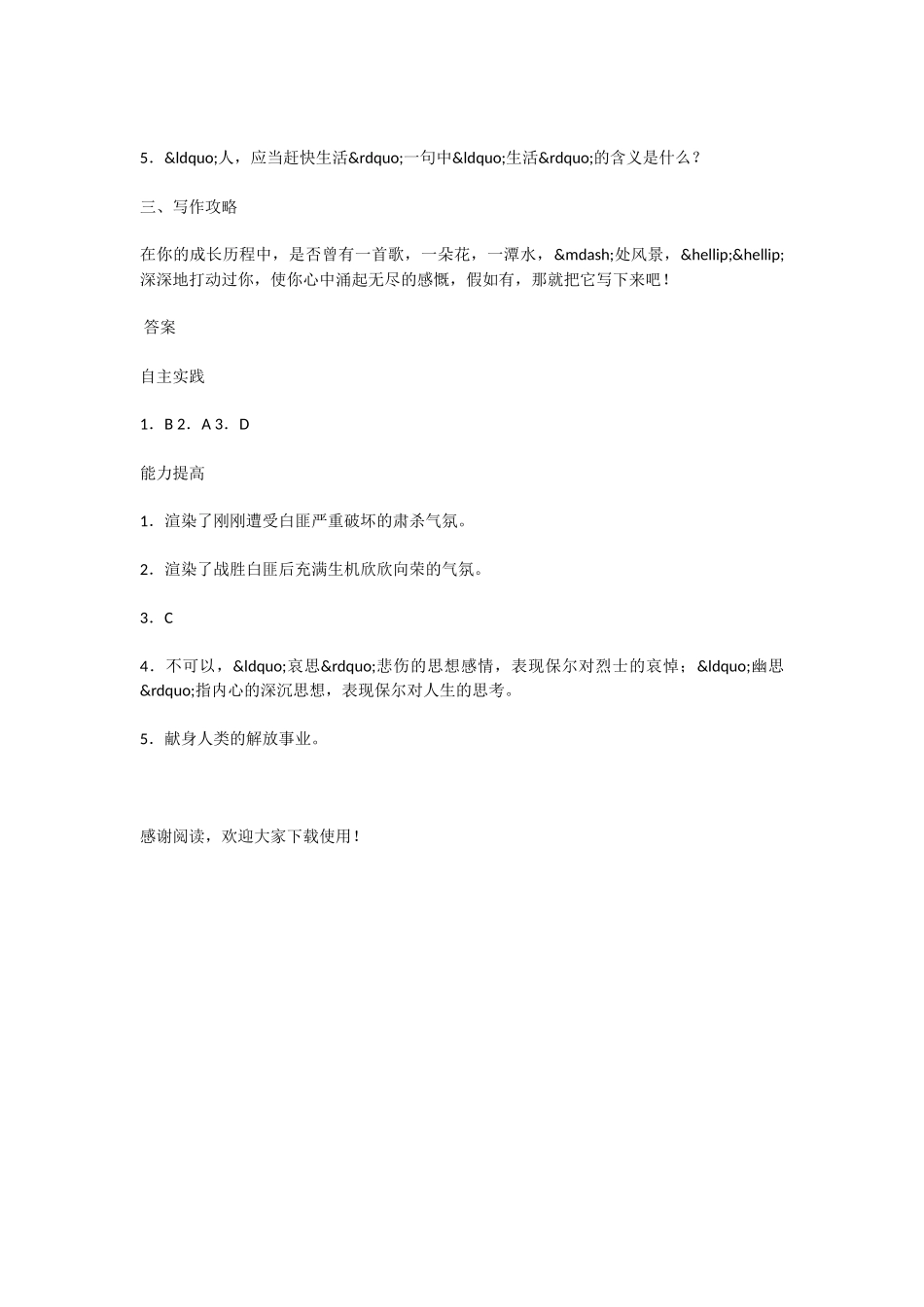 初中语文保尔和冬妮娅测试题同步测试题_第3页