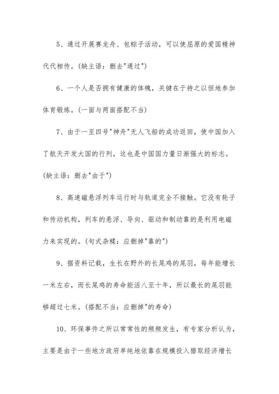 初中语文修改病句大全-八上语文修改病句_第2页
