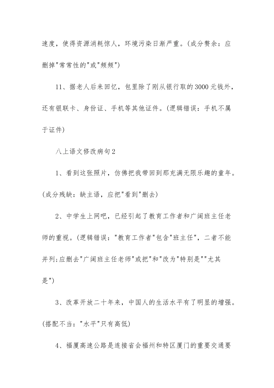 初中语文修改病句大全-八上语文修改病句_第3页