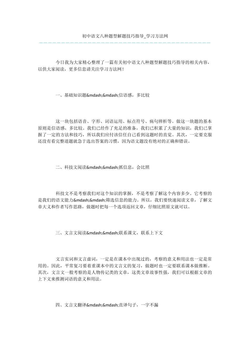 初中语文八种题型解题技巧指导_第1页