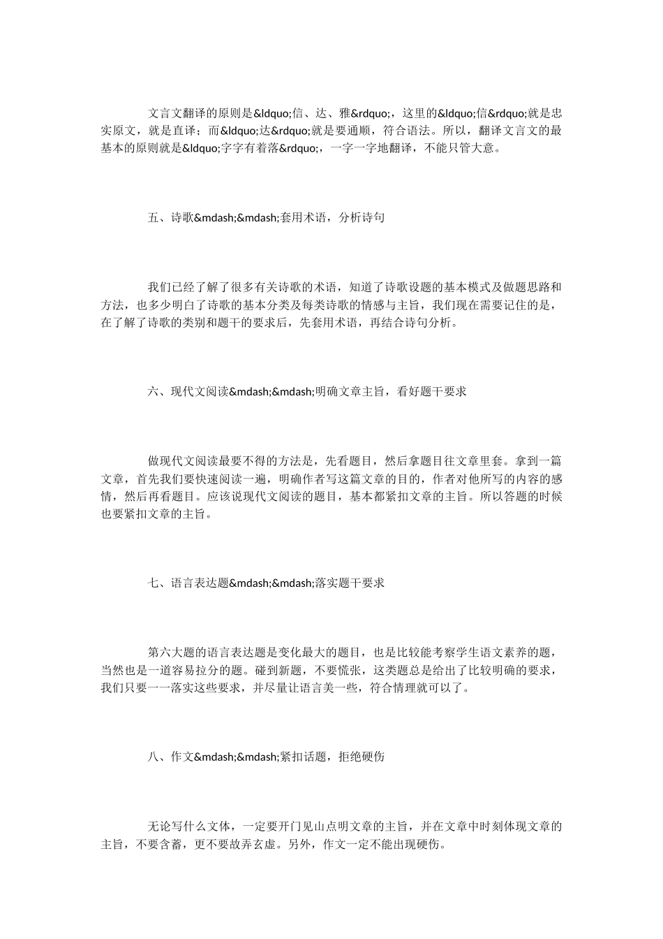 初中语文八种题型解题技巧指导_第2页