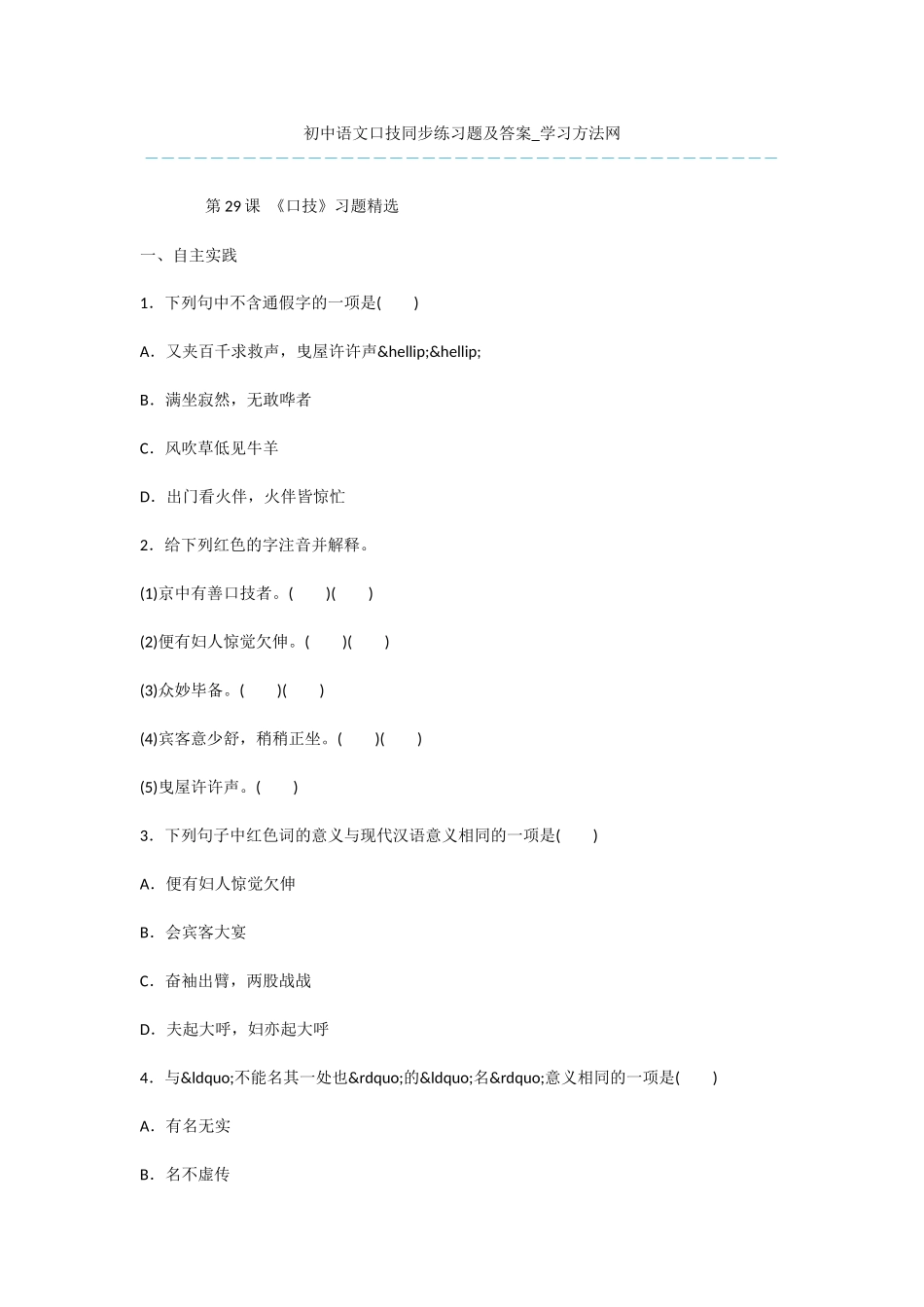 初中语文口技同步练习题及答案_第1页