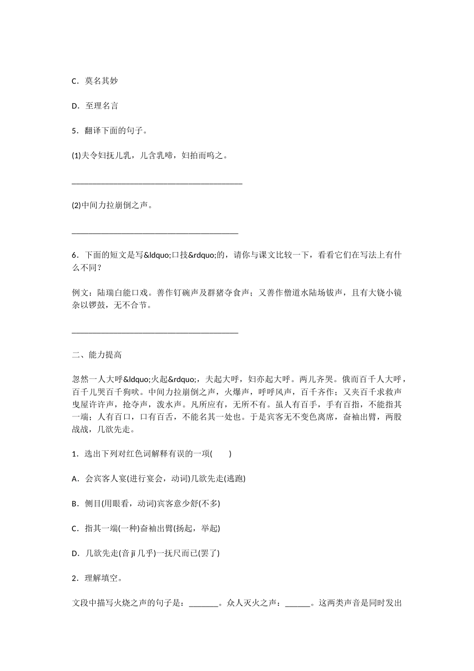 初中语文口技同步练习题及答案_第2页