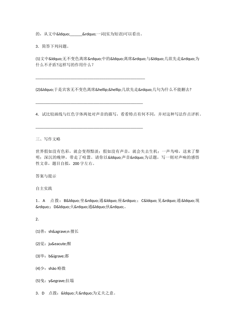 初中语文口技同步练习题及答案_第3页
