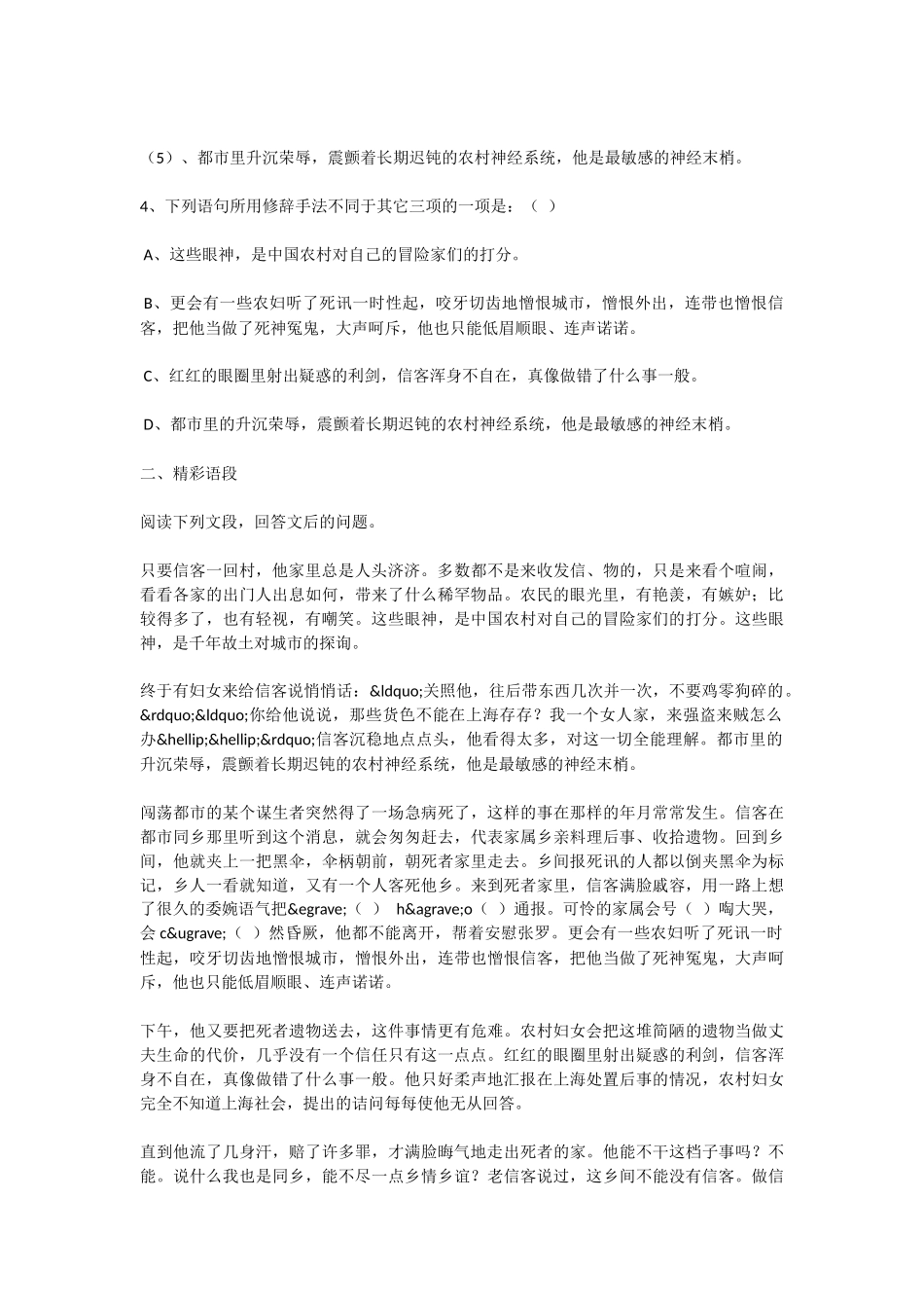 初中语文信客练习题_第2页