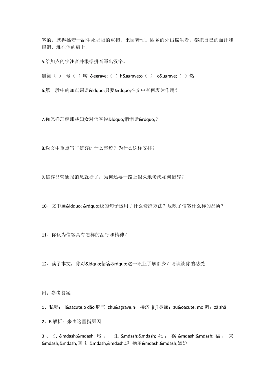 初中语文信客练习题_第3页