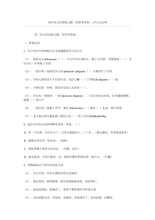 初中语文信客练习题