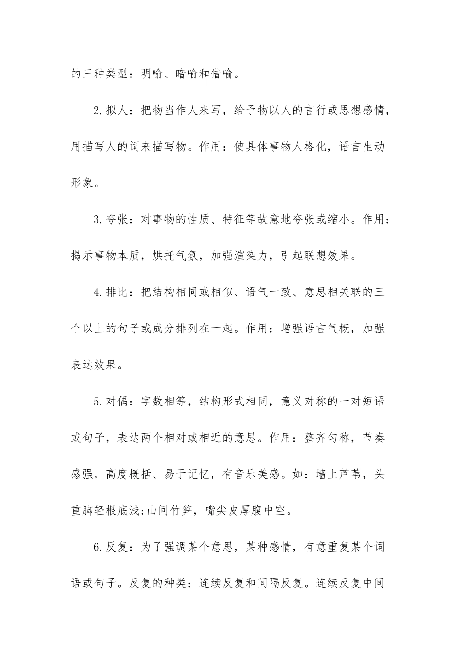 初中语文修辞手法知识点-初中语文修辞手法_第2页