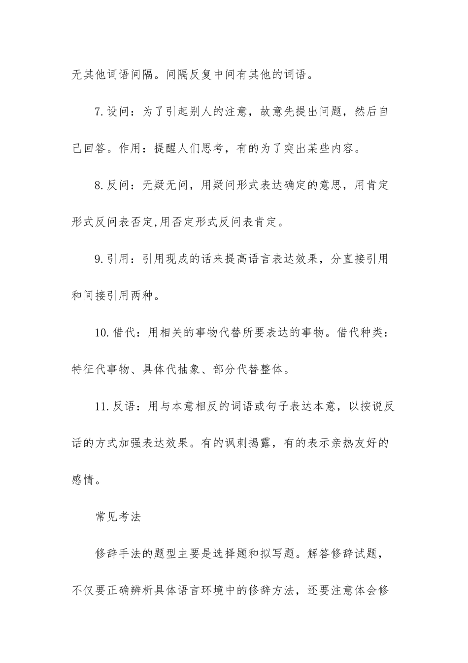 初中语文修辞手法知识点-初中语文修辞手法_第3页