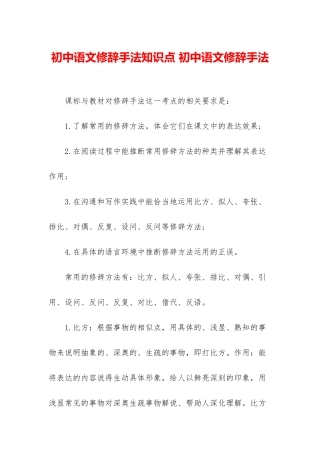初中语文修辞手法知识点-初中语文修辞手法