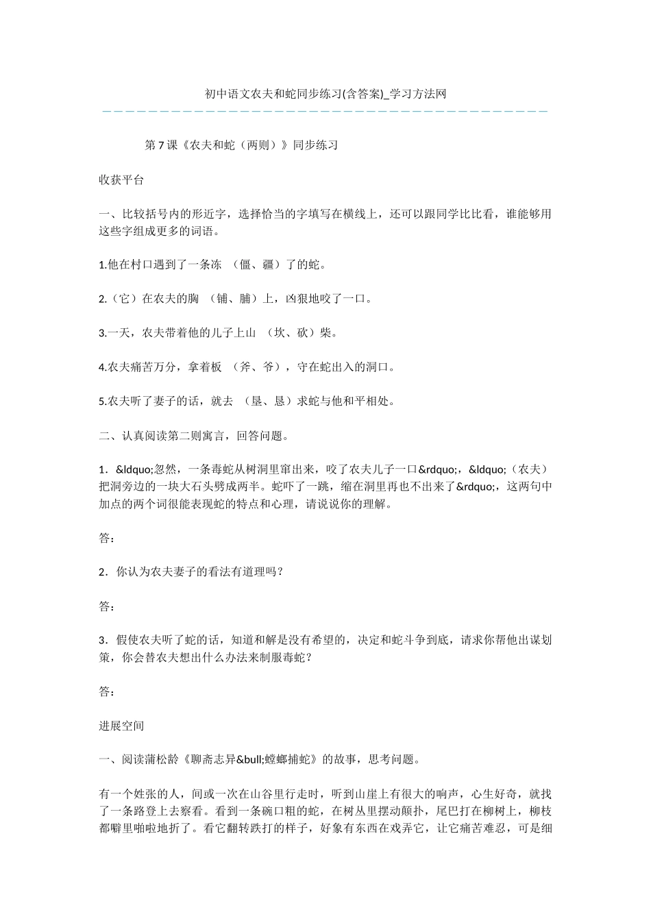 初中语文农夫和蛇同步练习_第1页