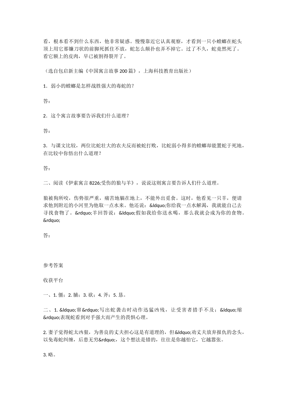 初中语文农夫和蛇同步练习_第2页
