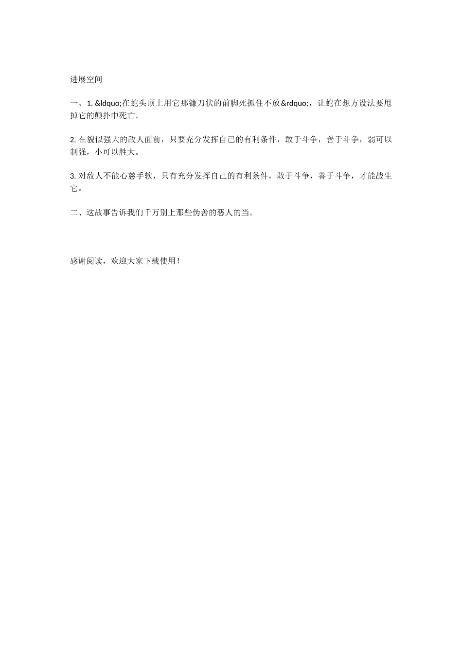 初中语文农夫和蛇同步练习_第3页