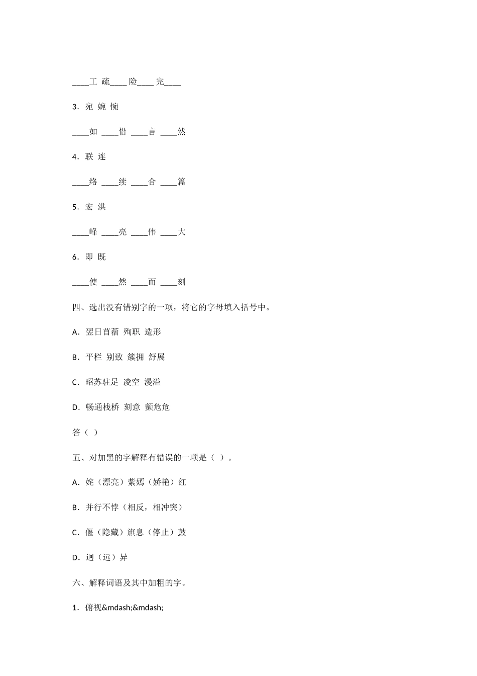 初中语文北京立交桥测试题及答案_第2页