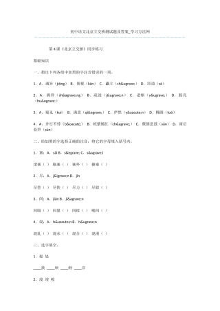 初中语文北京立交桥测试题及答案