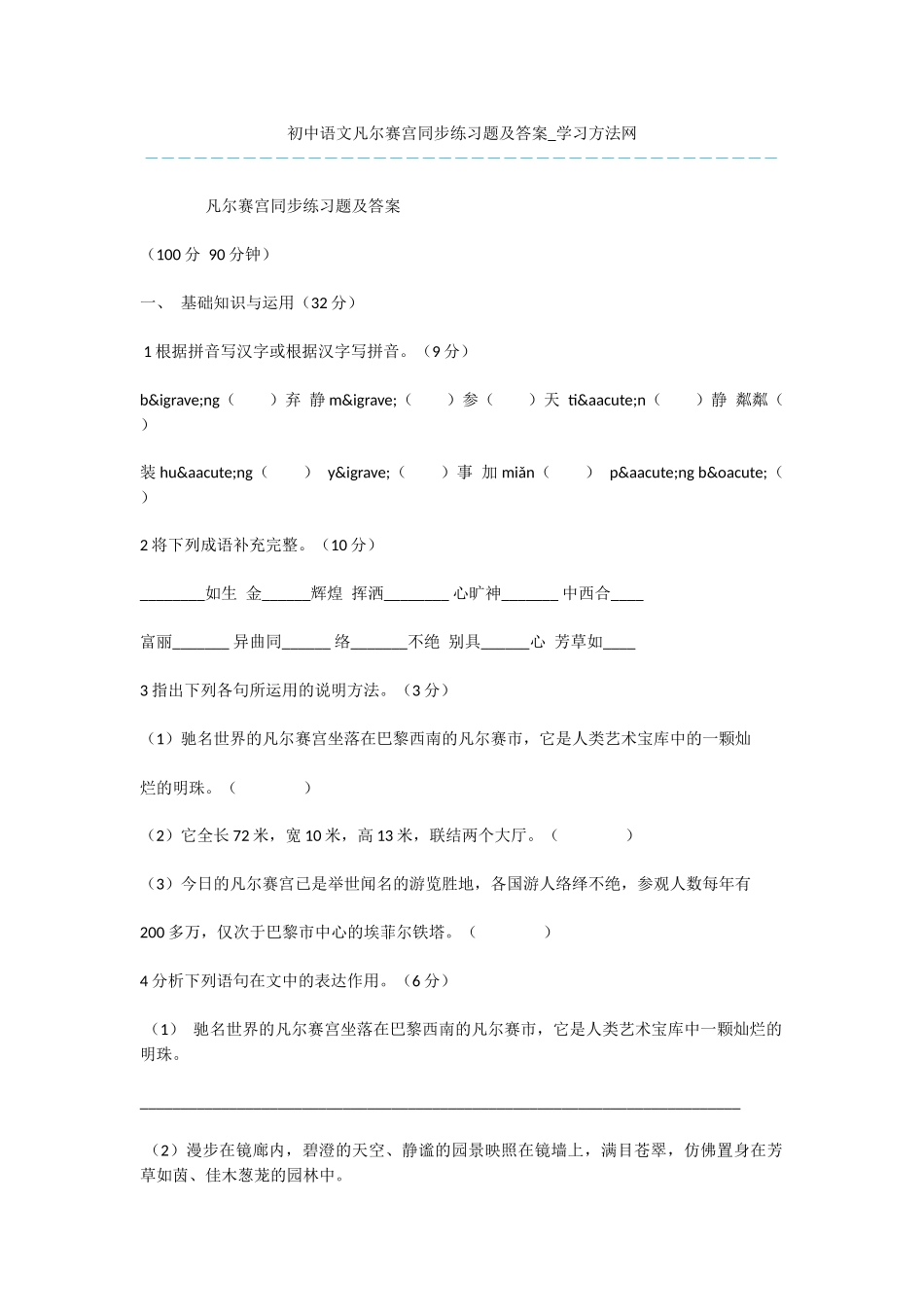初中语文凡尔赛宫同步练习题及答案_第1页