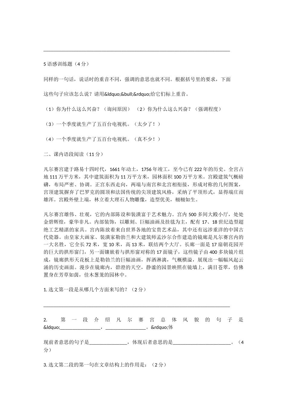 初中语文凡尔赛宫同步练习题及答案_第2页