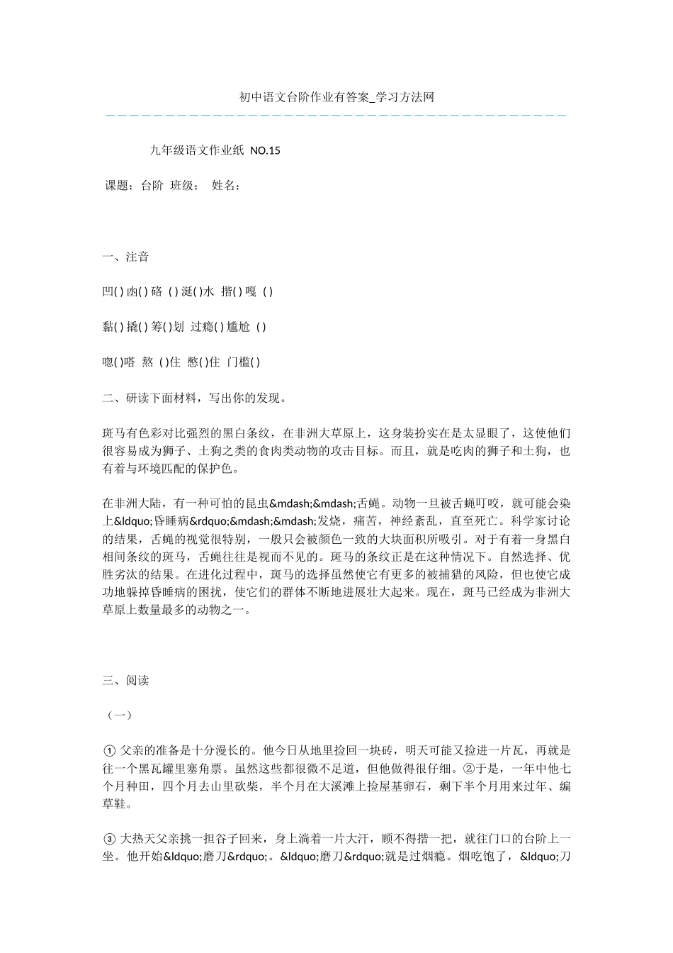 初中语文台阶作业有答案_第1页