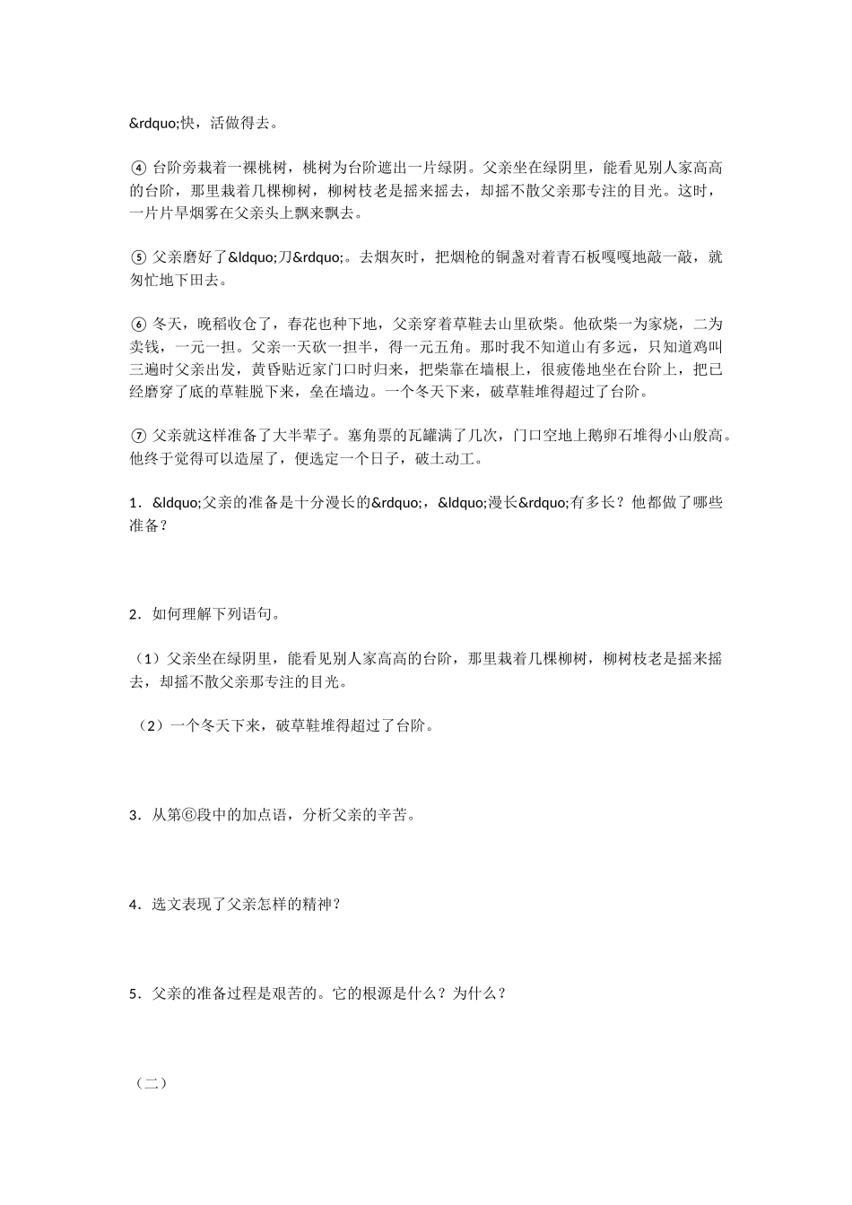 初中语文台阶作业有答案_第2页