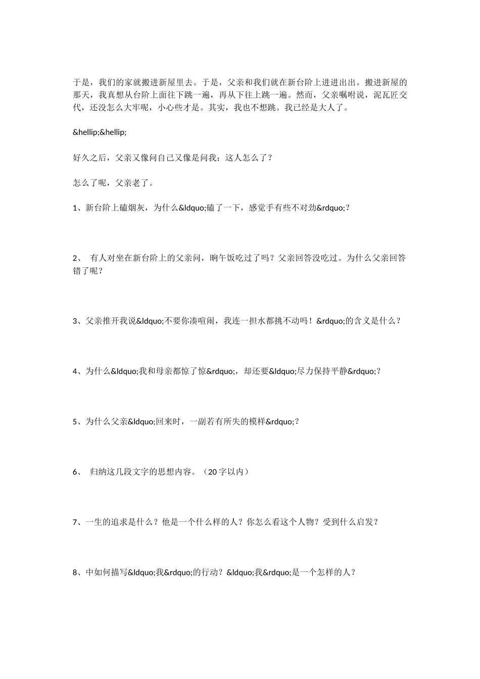 初中语文台阶作业有答案_第3页