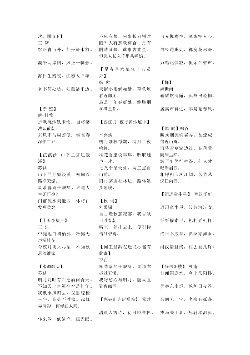 初中语文古诗文-成语-词语解释大全_第1页