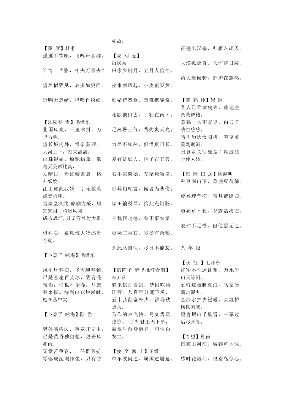 初中语文古诗文-成语-词语解释大全_第2页