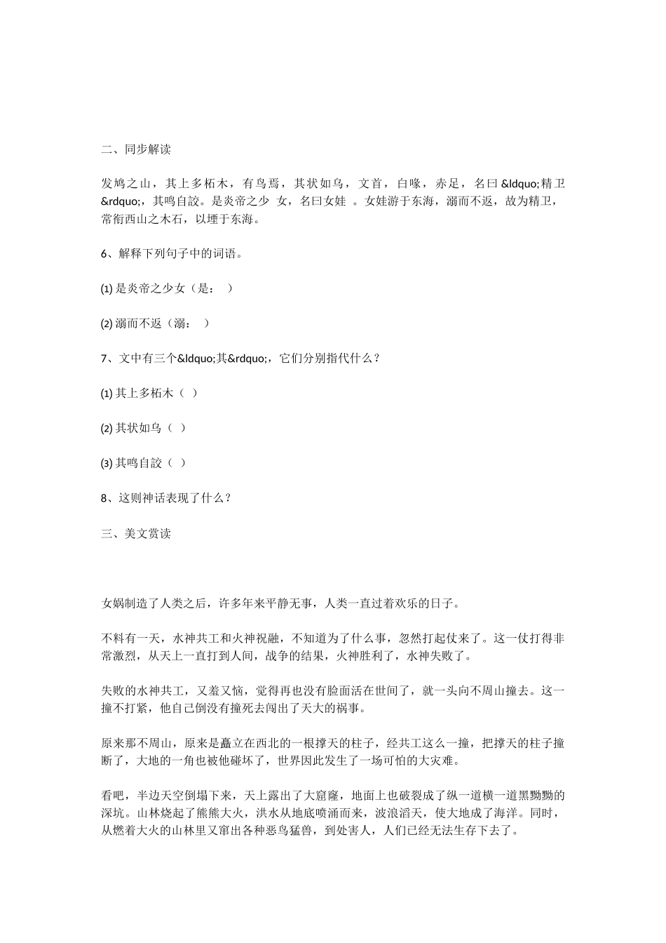 初中语文古代神话三则同步练习_第2页