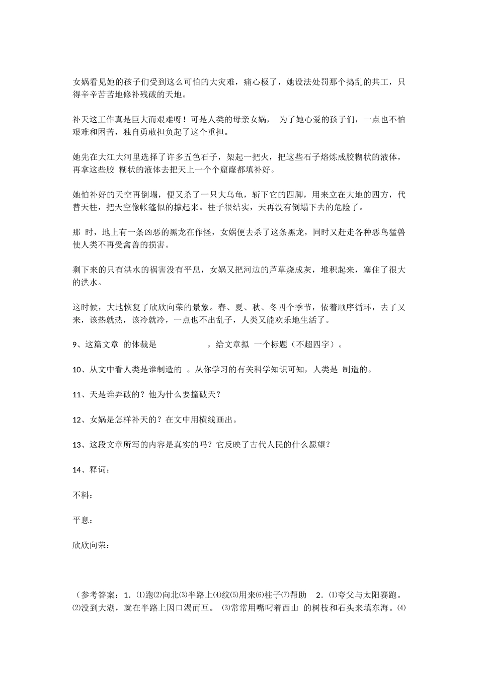 初中语文古代神话三则同步练习_第3页