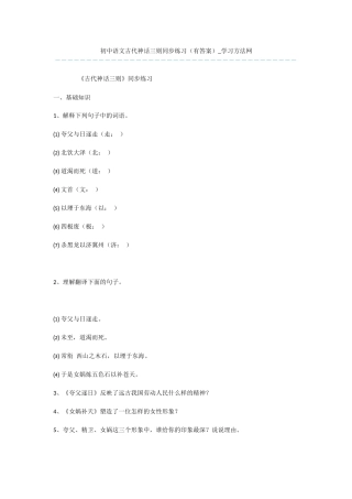 初中语文古代神话三则同步练习