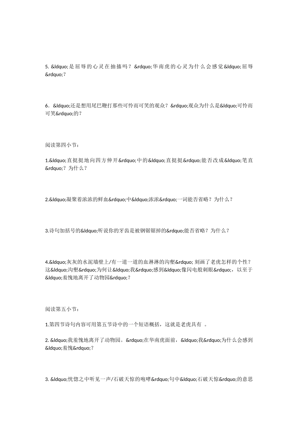 初中语文华南虎练习题及答案_第2页