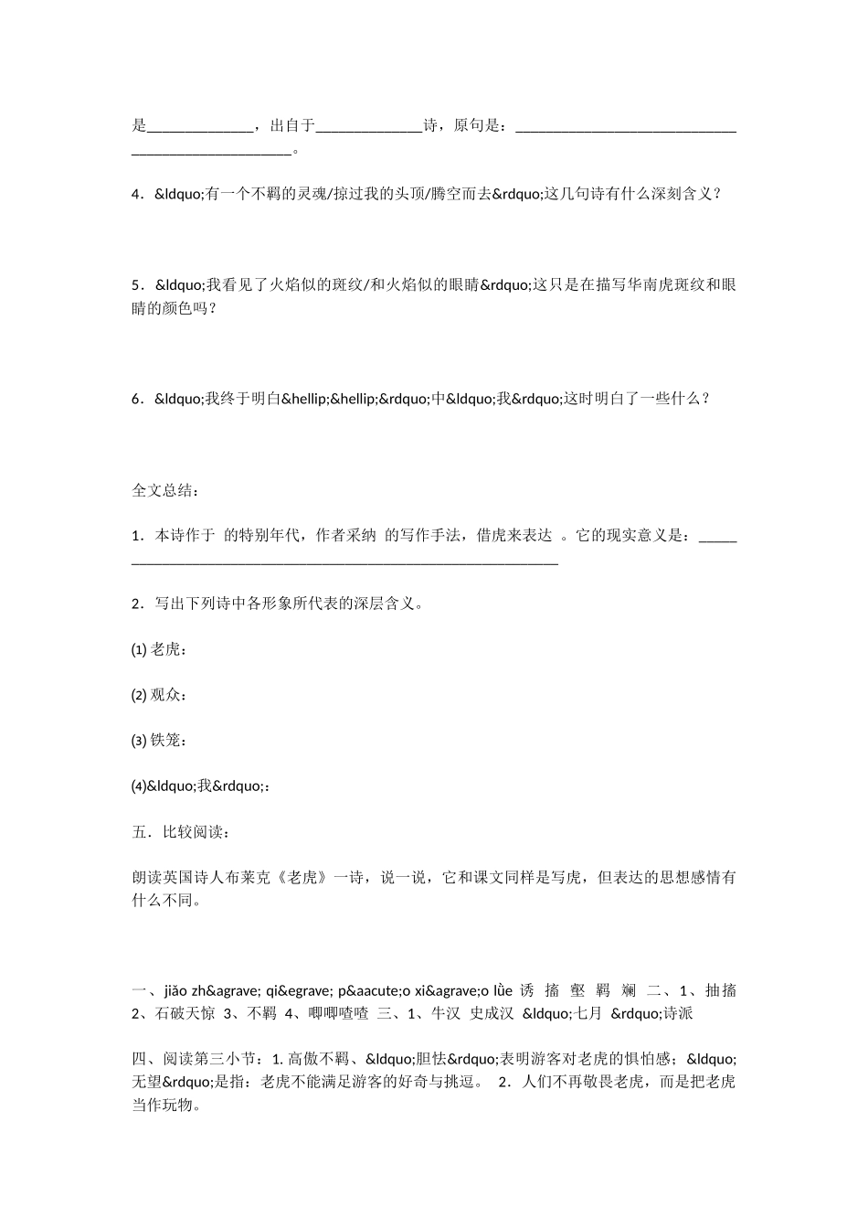 初中语文华南虎练习题及答案_第3页