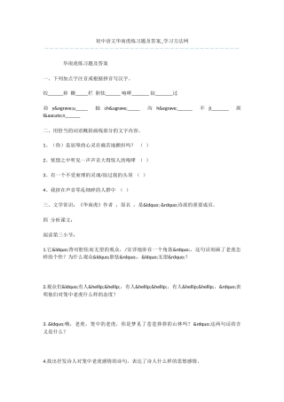 初中语文华南虎练习题及答案