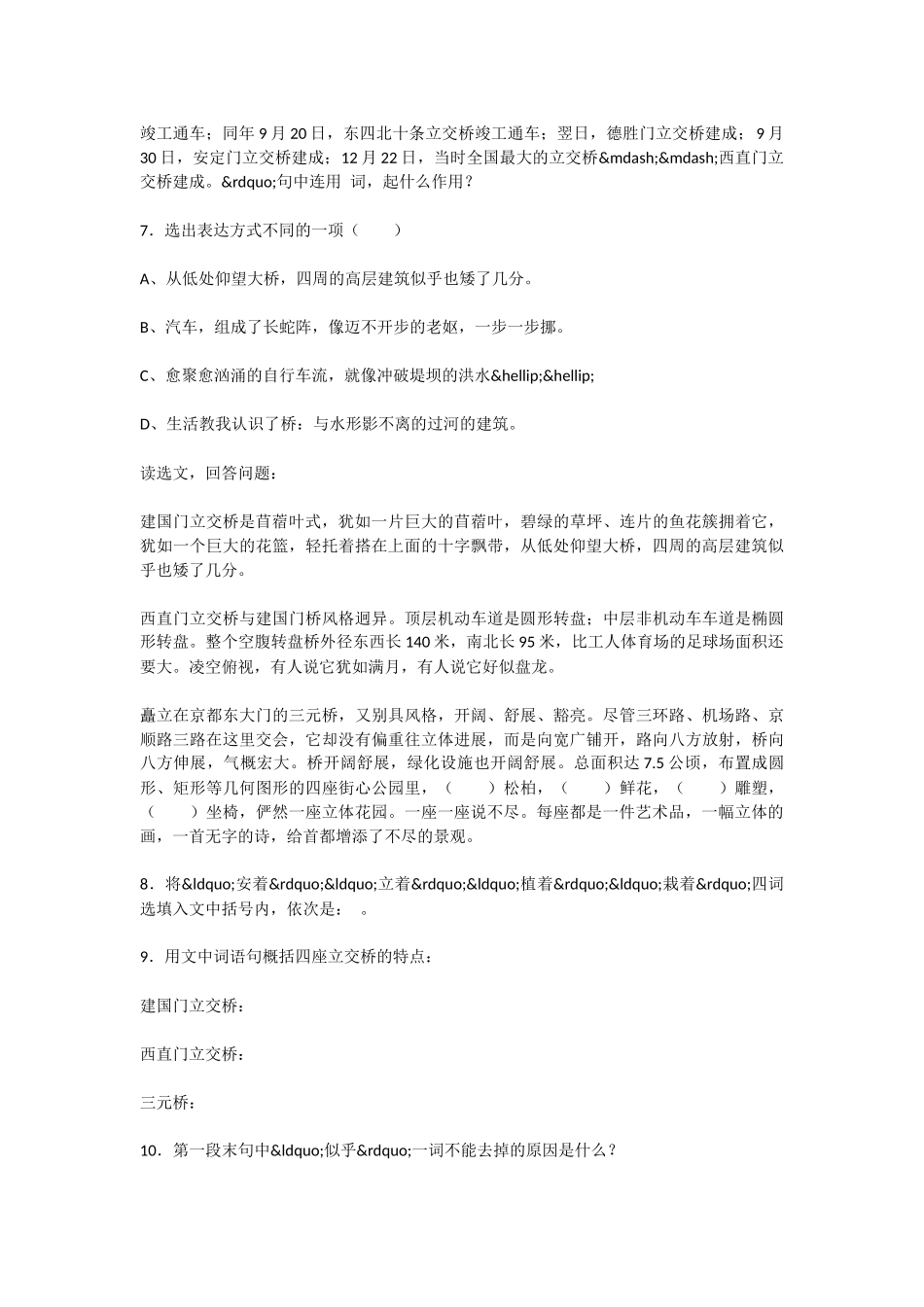 初中语文北京立交桥自主测评试题_第2页